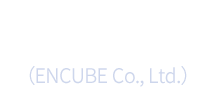 会社名:株式会社ENCUBE